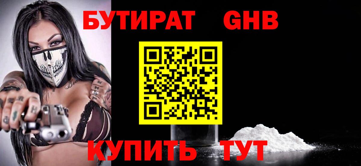 Бугуруслан  Бутират  Вход с VPN  Бутират 1.4BDO 