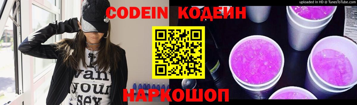 Codein напиток Lean (лин)  Вход с VPN  Бугуруслан 