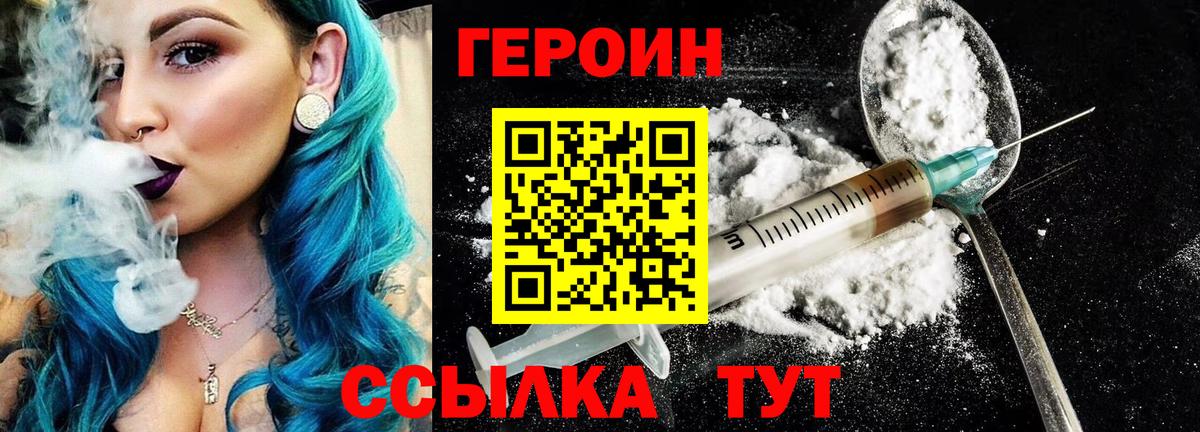 Бугуруслан  ГЕРОИН  Вход с VPN  Героин гречка 