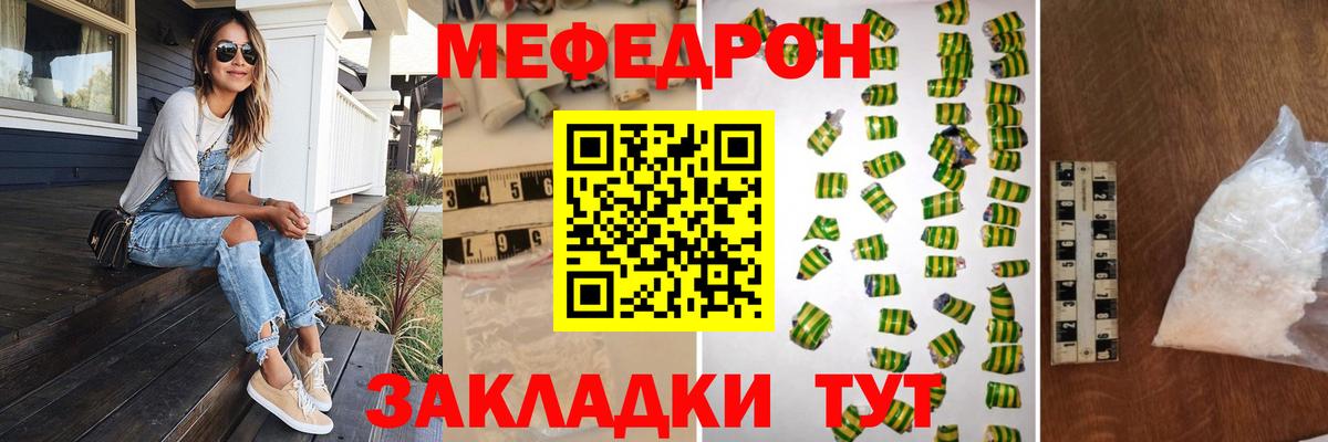 Бугуруслан  МЯУ-МЯУ мяу мяу  Меф mephedrone  МЕФ  Вход с VPN 