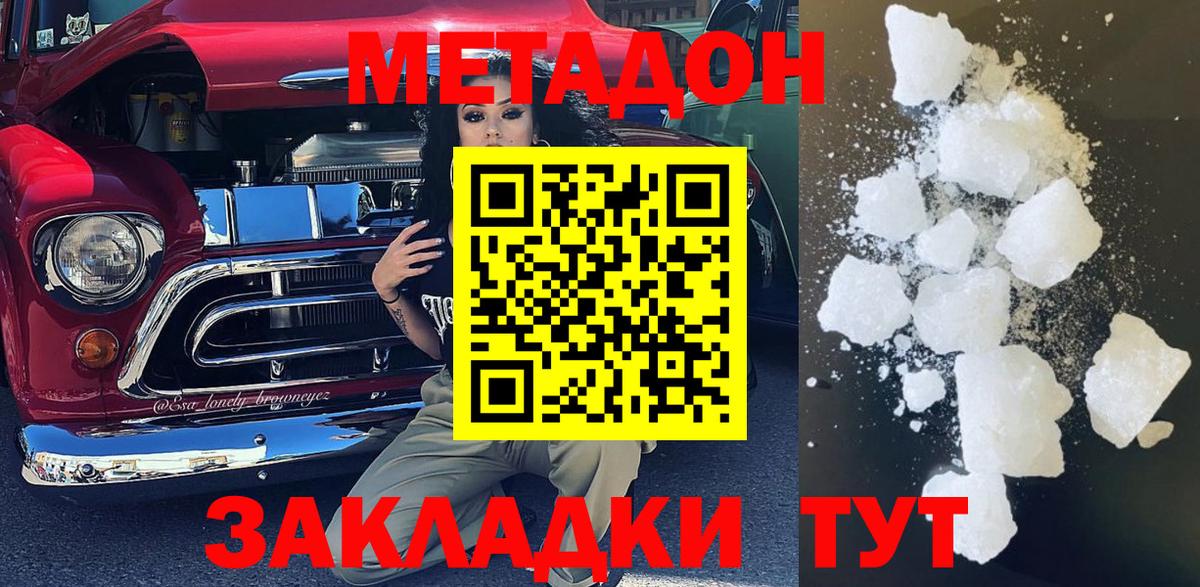 Метадон мёд  Вход с VPN  Бугуруслан 